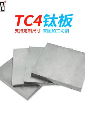 TC4钛合金板材TA2纯钛板薄钛板片条激光加工定制1/2/3/4/5/8/10mm