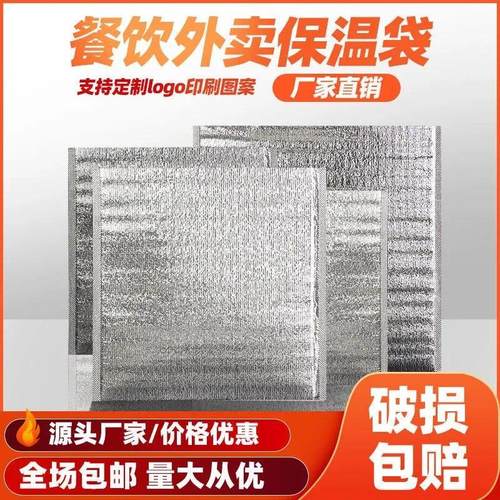 保温袋外卖专用一次性加厚款冷藏保鲜餐盒隔热烧烤披萨打包袋