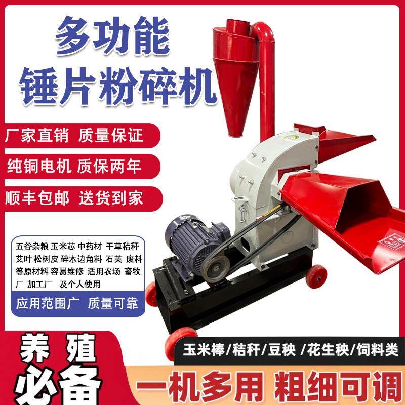 粉碎机养殖家用大型玉米饲料秸秆铡草揉丝打粉机玉米棒打糠粉碎机