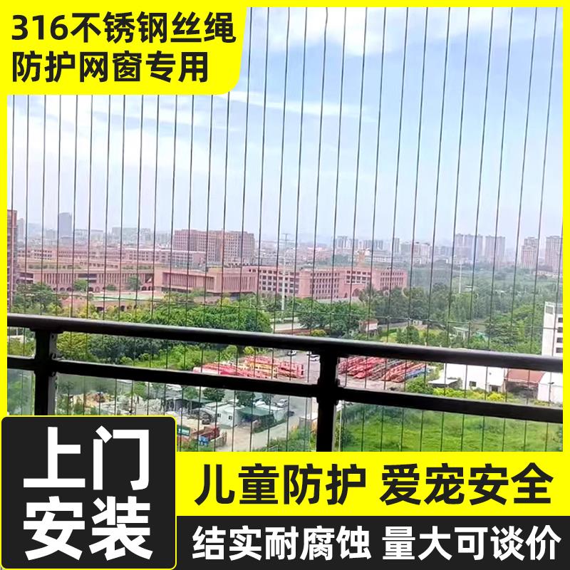 定制防盗窗隐形防护网防坠网316不锈钢丝防坠落儿童安全防护网
