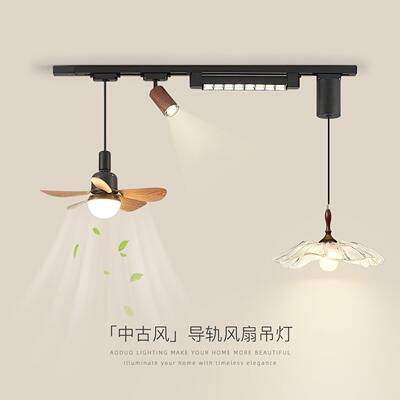 法式中古风饭厅吊扇灯导轨吊灯可移动轨道调节射灯饭厅餐桌吊扇灯