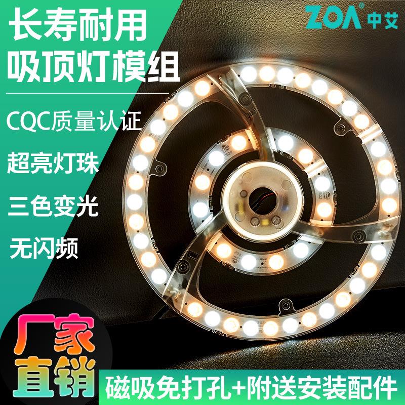 吊扇灯专用LED吸顶灯芯圆形吊扇光源模组替换通用中艾飞普雷通用