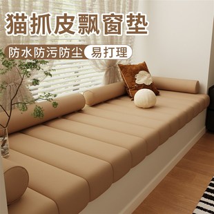 四季 防水猫抓皮飘窗垫窗台垫轻奢高级感2025新款 通用阳台垫子定制