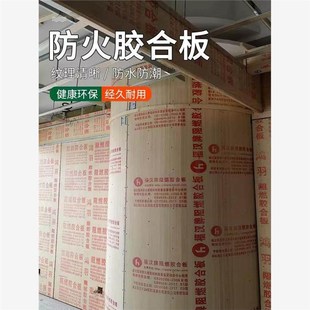 阻燃胶合板整张防火板多层板木板夹板工程板实木板材九厘12mm工程