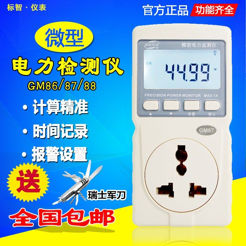 标智GM86微型电力监测仪 功率插座 电量计量功率计定时因数测试仪