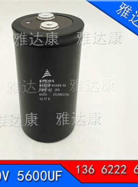 EPCOS 5600UF 450V 电解电容器 B43310-A5568-M 底部螺栓铝电解电