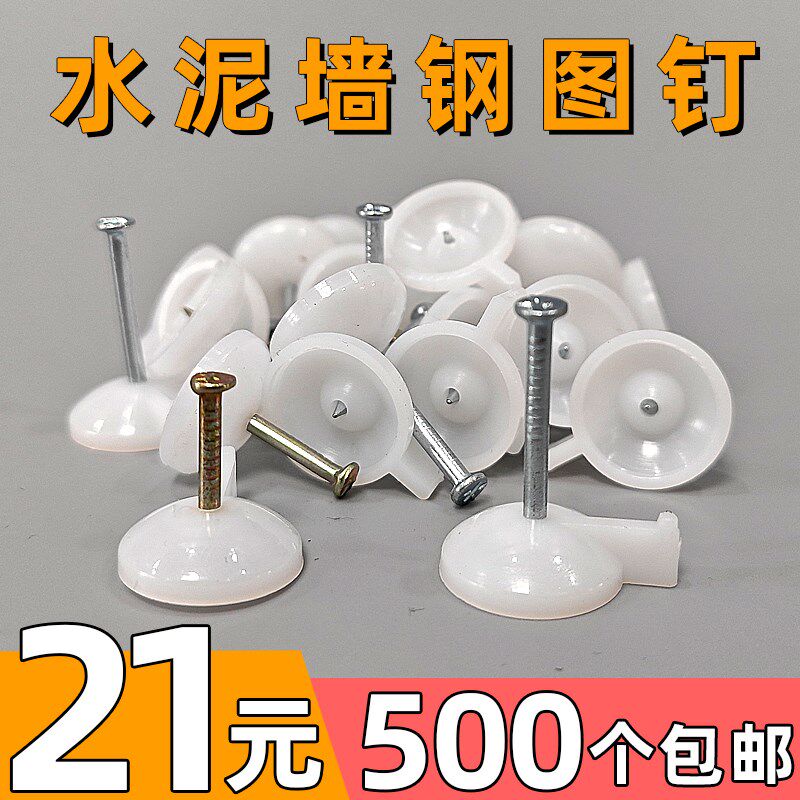 钢图钉墙纸墙贴固定钉墙布壁纸专用无痕钉可钉水泥墙毛坯房水泥钉