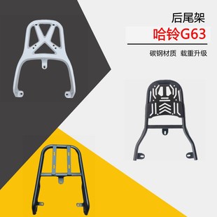 适用于哈铃电动车G63后尾架电动车后尾箱支架加粗加厚外送延长架