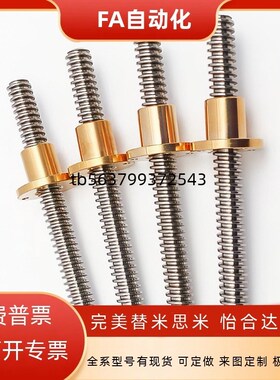 梯形丝杆不锈钢 LHP16 D8 10 12 14 16 18 20 22 25 28 32 36 40