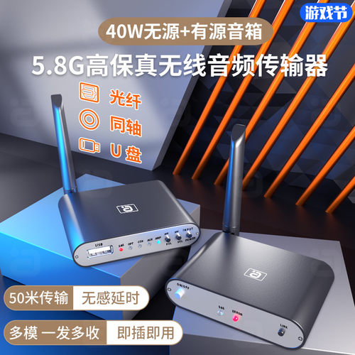 阿音5.8G高保真无线音频发射接收器低延时功放环绕音响免布线遥控