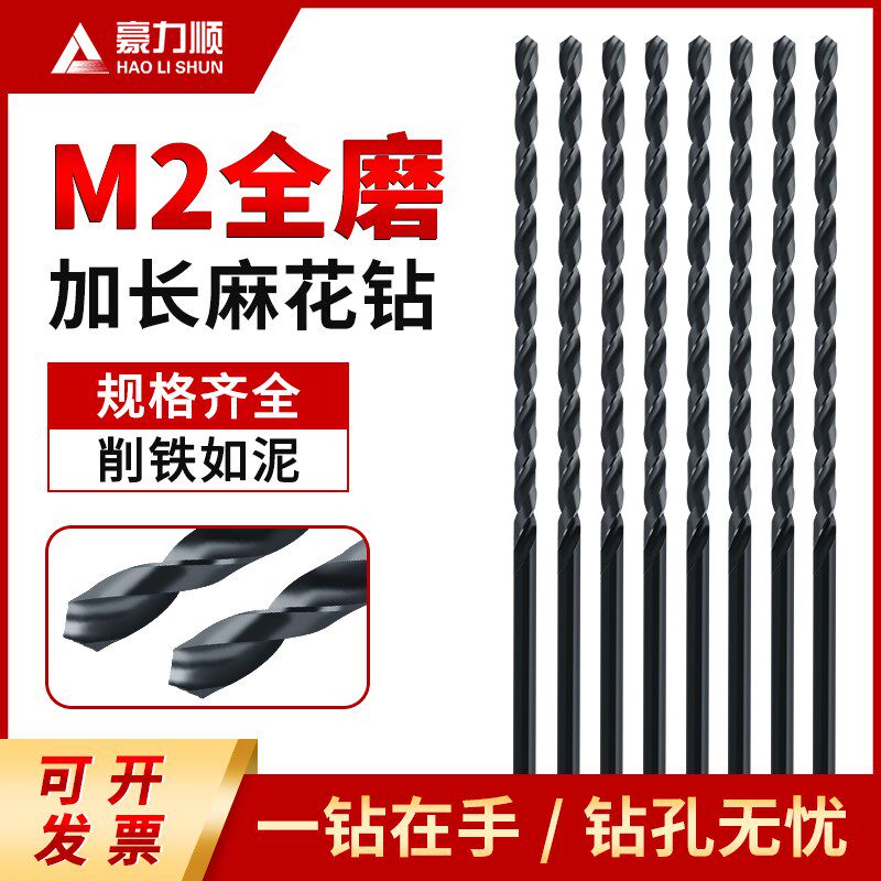 豪力顺 全磨不锈钢加长加硬麻花钻头10.5-14x150 200 250 300 350