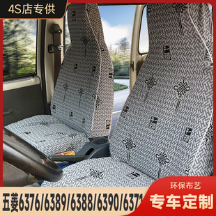 6376NF面包车座套7 五菱之光S 6389 6390 8座专用坐垫座套 6388