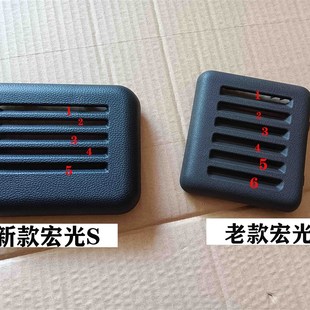 饰盖2018款 五菱宏光S后侧保险带下装 饰盖板出风口格栅第三排装