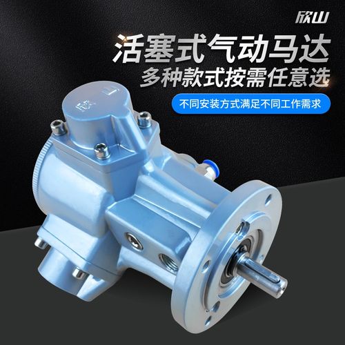 欣山XS-HS010活塞式气动马达气动电机可正反转调速配减速机搅拌机