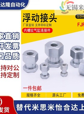 外螺纹内螺纹浮动接头WHC01 WHC31-M6-M8-M10-M12-14-M16-M20-M22