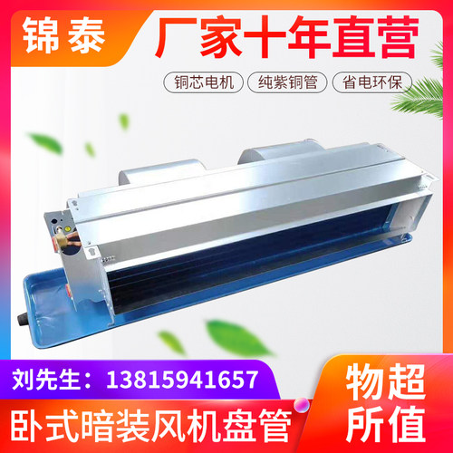 亲水铝箔卧式暗装风机盘管/中央空调水冷暖内机/煤改电商用下出风