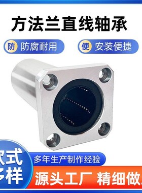 E直线C轴承LMK8/LBH6/LBK10/LBF40/35/50/60*12 16 20 25 30LUU