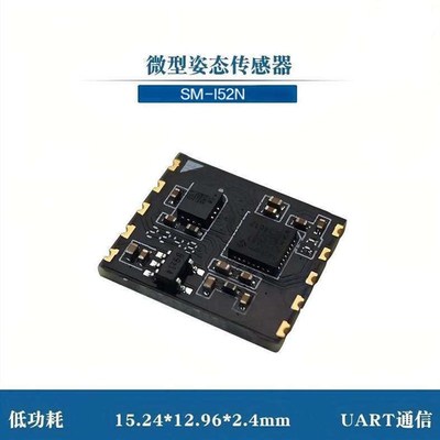 SM-I52N 高精度小型六轴姿态感测器 陀螺仪 IMU模块 机器人应用