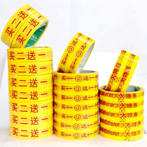 买一送一胶带促销胶带18mm商场超市捆绑胶布2.4CM大特惠胶带