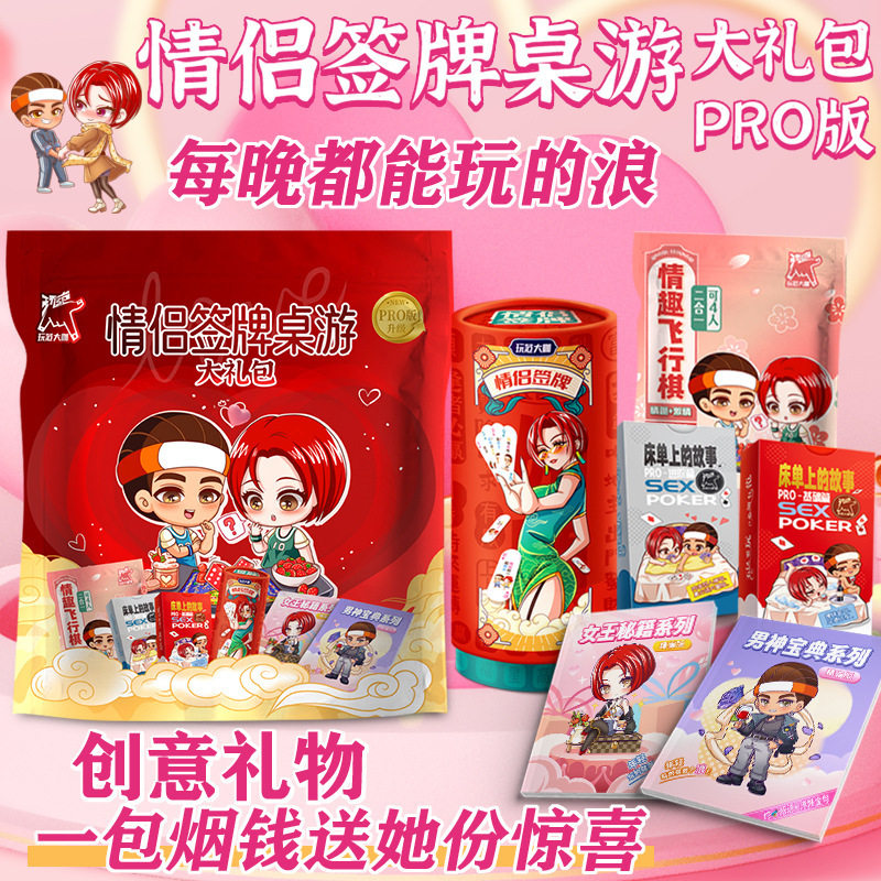 床单上的故事成人情趣扑克牌斗酒游戏大冒险姿势学习玩具纸牌调情