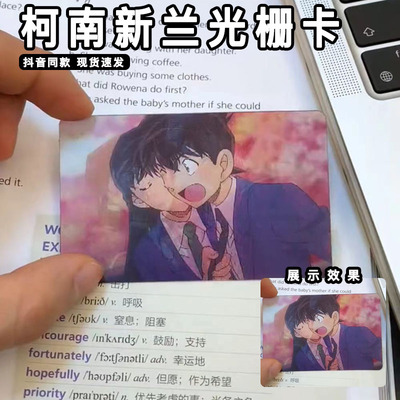 名侦探柯南6变光栅卡工藤新一