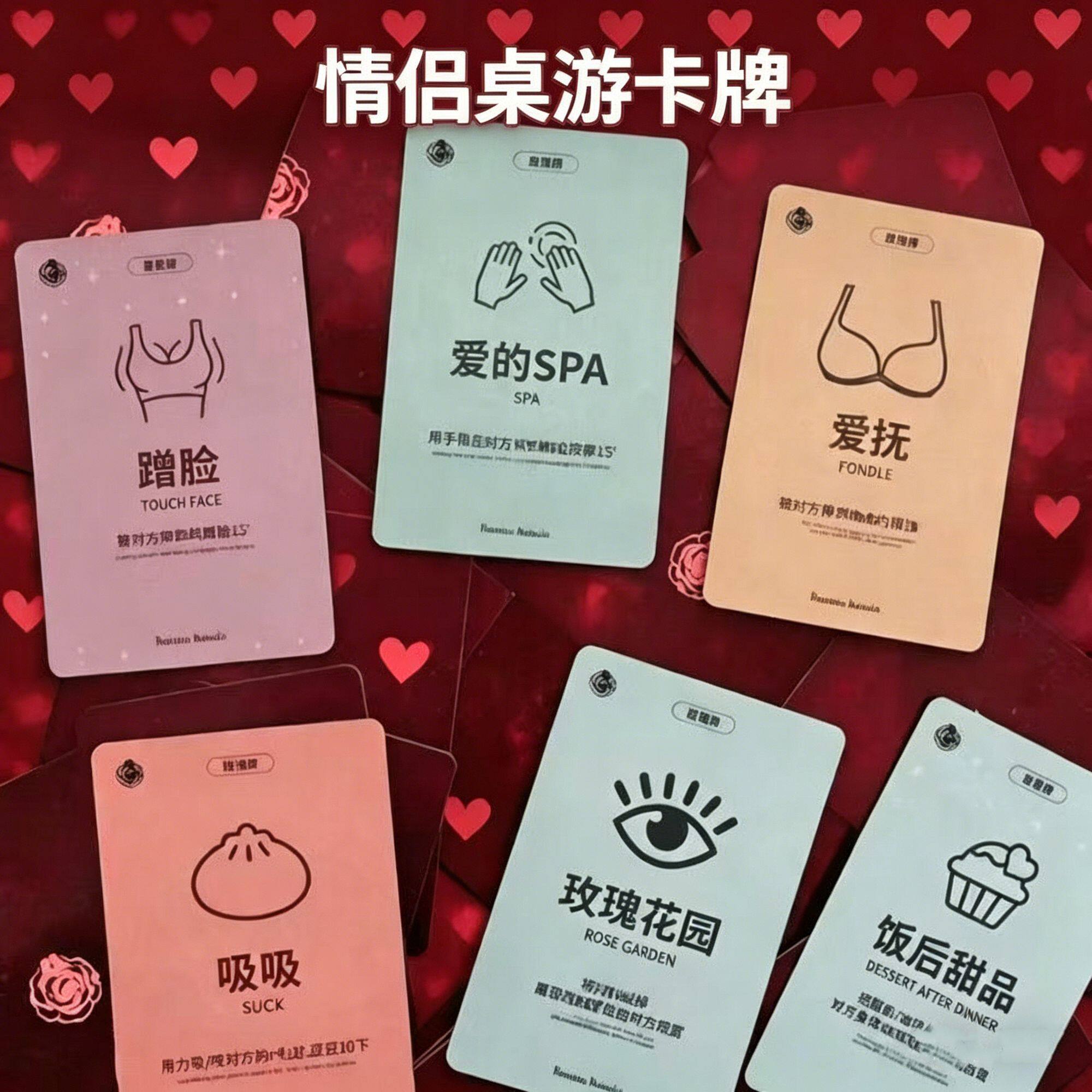 沉浸式情侣情趣互动居家休闲解压二人专属夫妻桌游卡牌双人互动牌