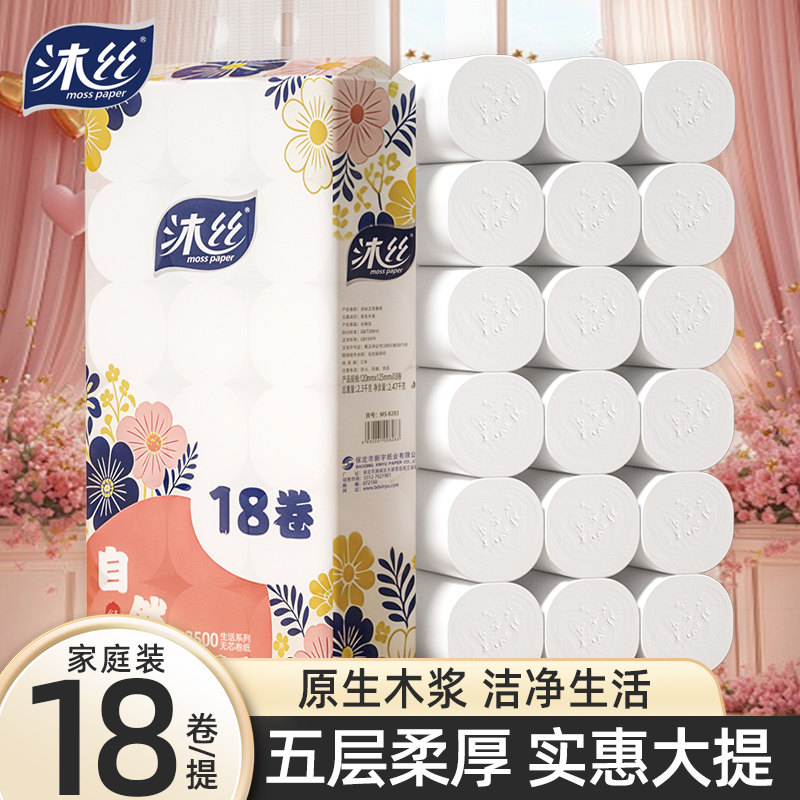 沐丝卷纸18大卷5斤家用擦手纸卫生纸纸巾厕纸卷筒纸餐巾纸面巾纸,洗护清洁剂/卫生巾/纸/香薰,卷筒纸,淘宝优惠券,粉丝福利购,淘宝优惠卷
