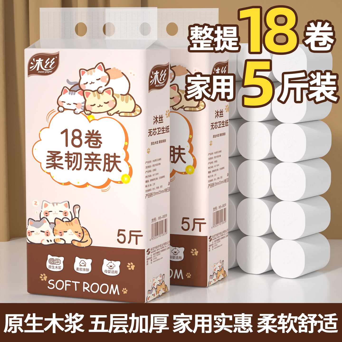 实惠家用约5斤宿舍18卷无芯卷纸