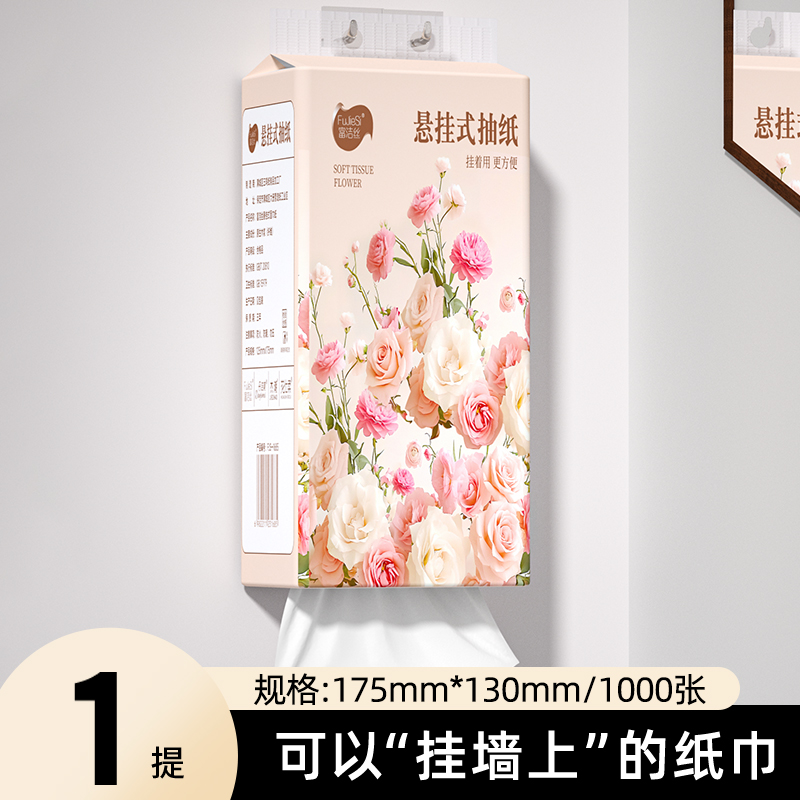 1000张可悬挂式底部抽纸卫生纸