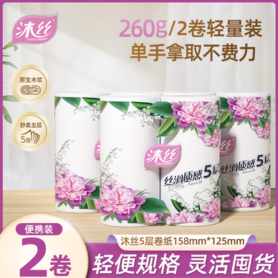 沐丝260g五层双卷卫生纸卷纸家用实惠装无芯卷筒纸卫生间厕所卷纸