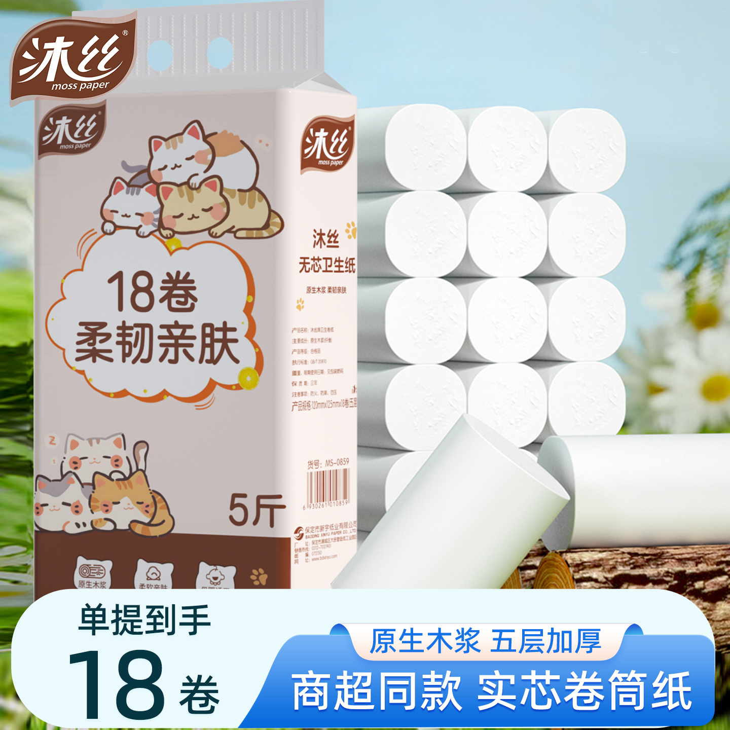 无芯18卷实惠约5斤家用卷纸厕纸