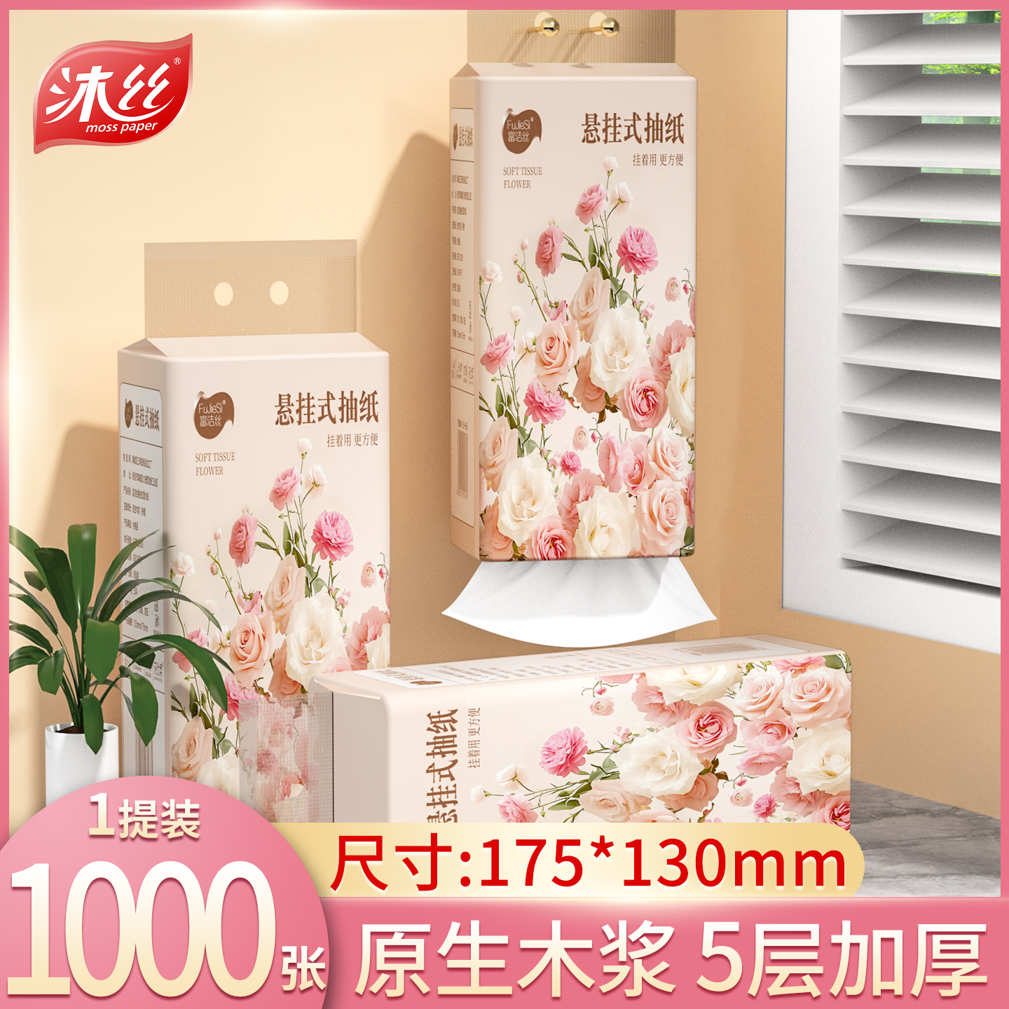 1000张悬挂式抽纸卫生纸餐巾纸