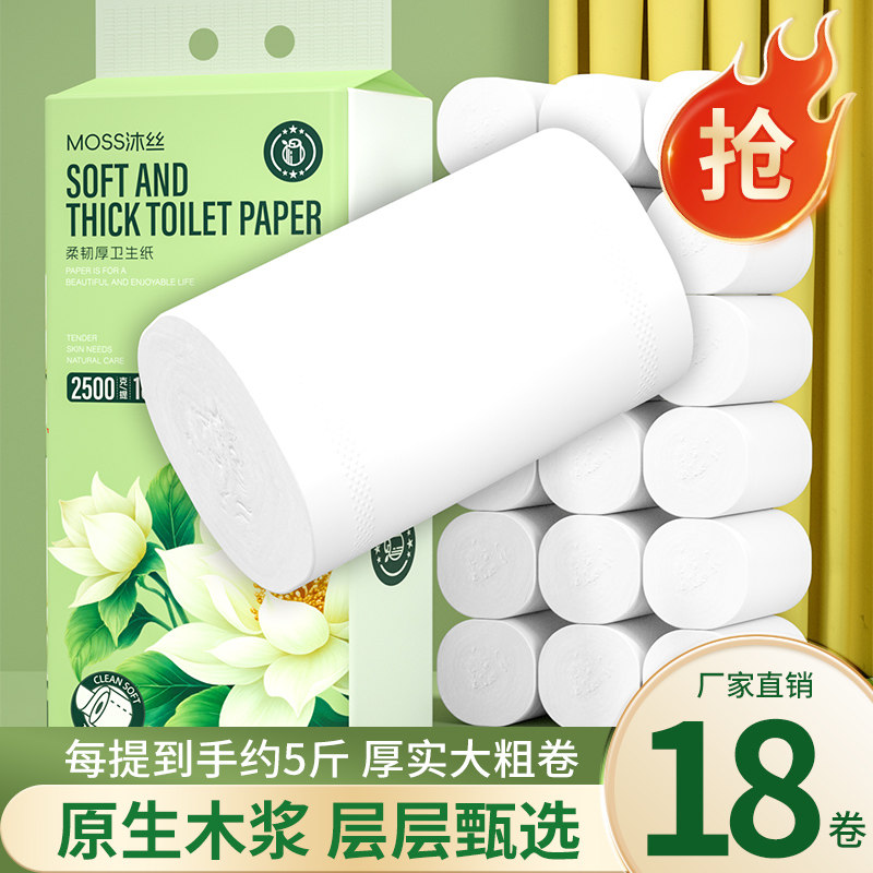沐丝无芯卷纸18卷五层加厚2500g五斤卫生纸可湿水超柔韧大卷筒