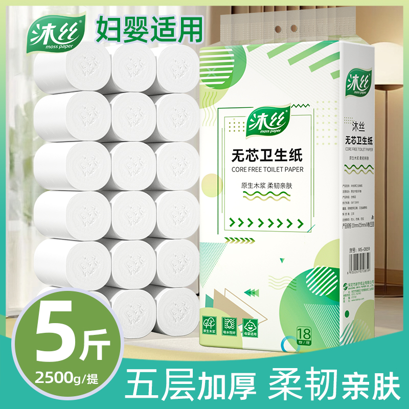 沐丝18卷约5斤卷纸厕所纸巾手纸