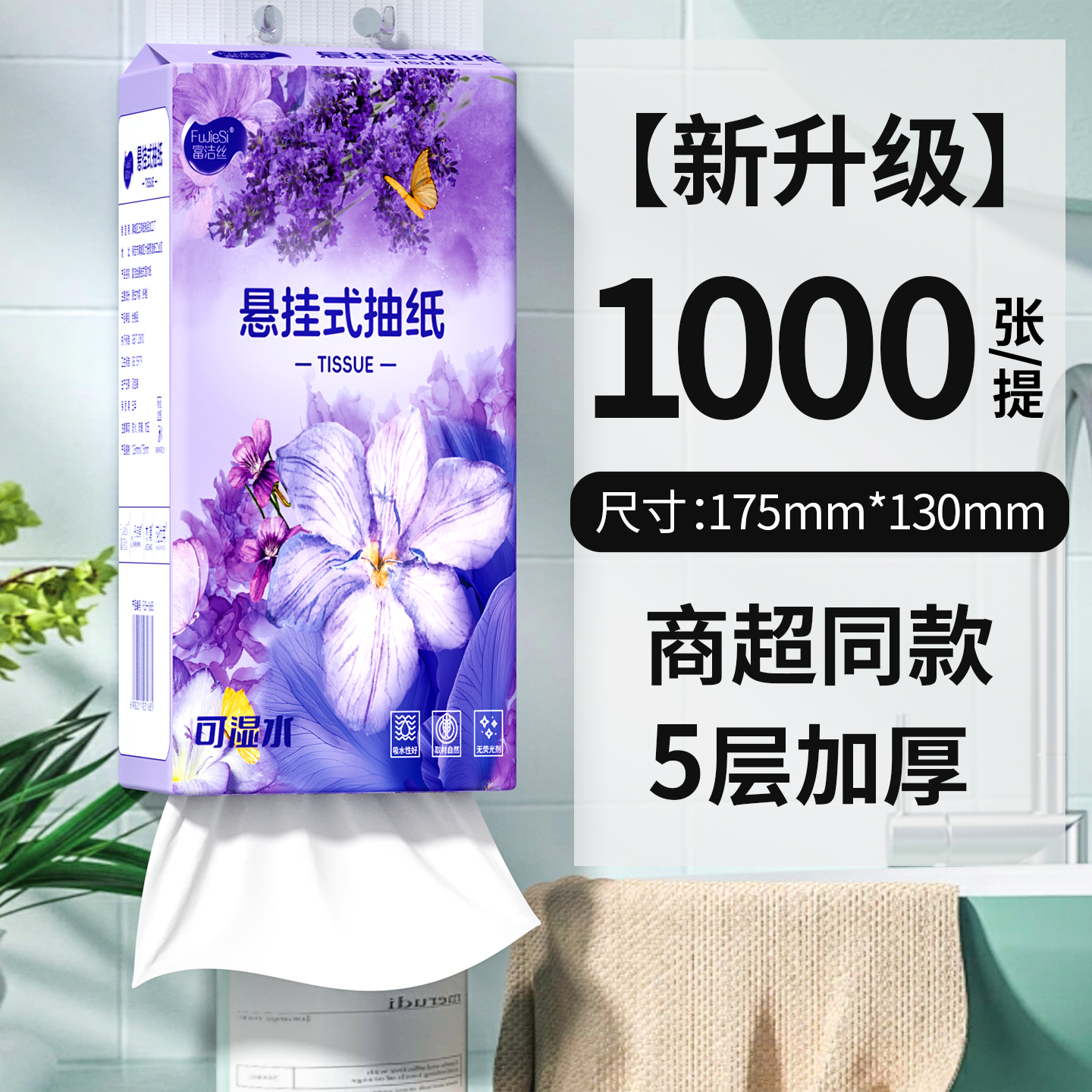 1000张沐丝悬挂式底部抽纸