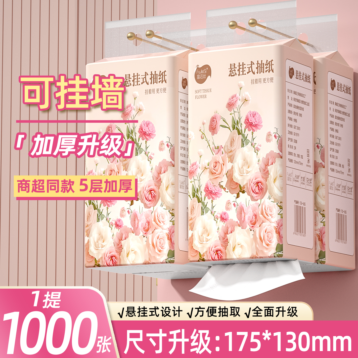 1000张可悬挂式底部抽纸卫生纸