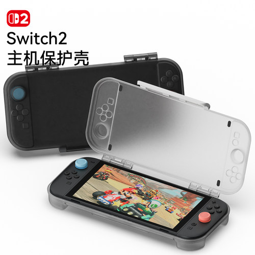 适用任天堂Switch2收纳盒 NS2一体式保护壳 游戏掌机配件防尘抗摔
