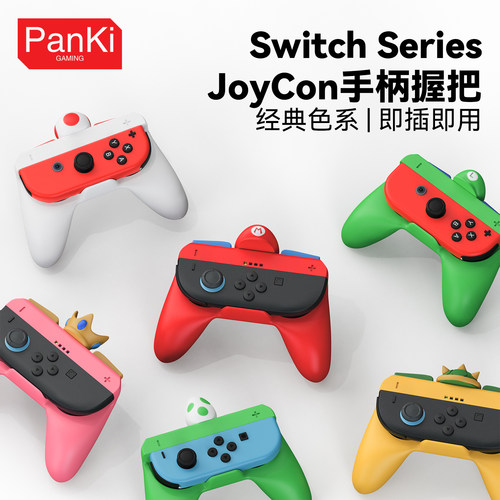 适用任天堂Switch2创意手柄握把OLED体感手柄握把JoyCon游戏配件