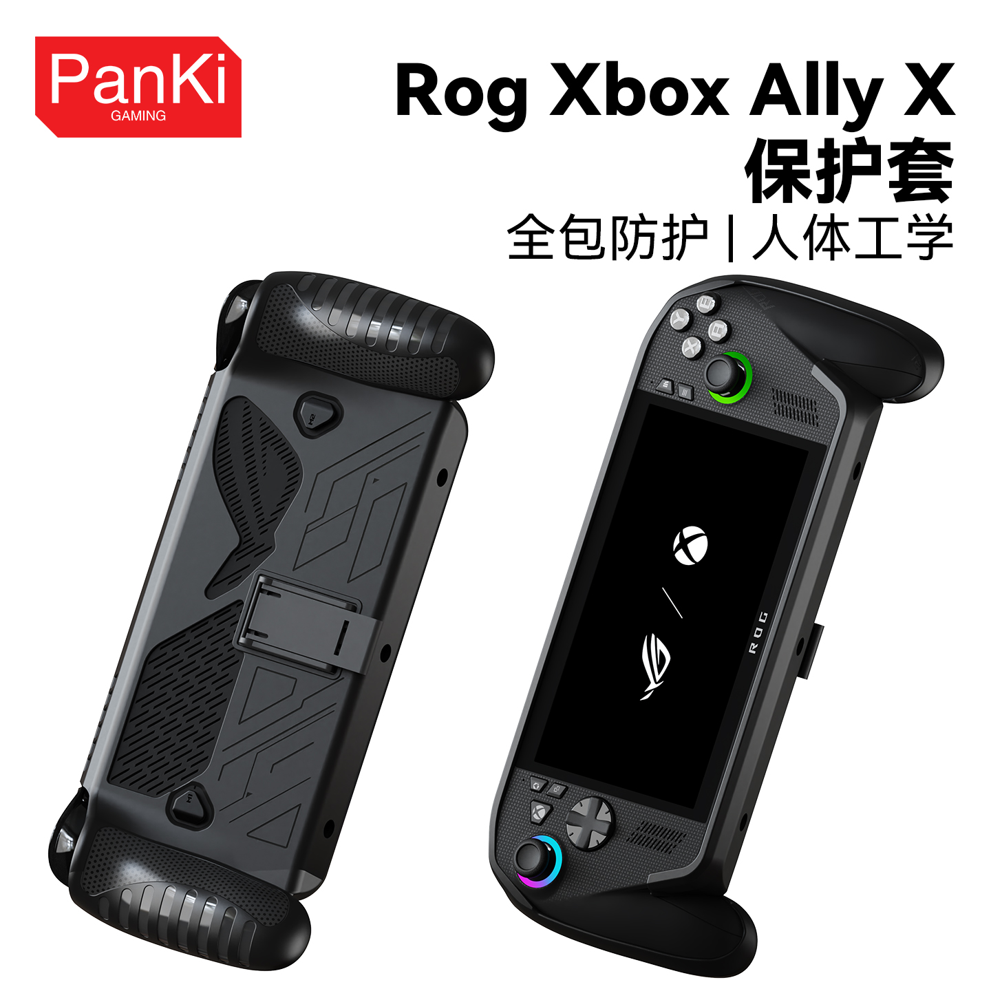适用华硕Rog Xbox Ally X掌机保护套Rog保护壳一体式TPU支架软壳