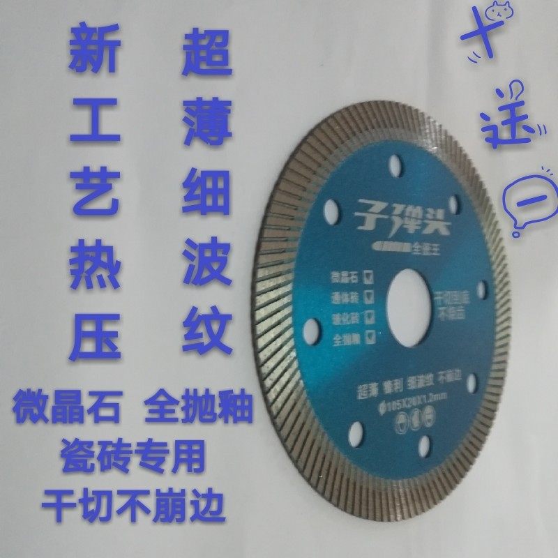 瓷砖全抛釉微晶玻化砖大理石超薄细波纹割片干切不崩边角磨机锯片