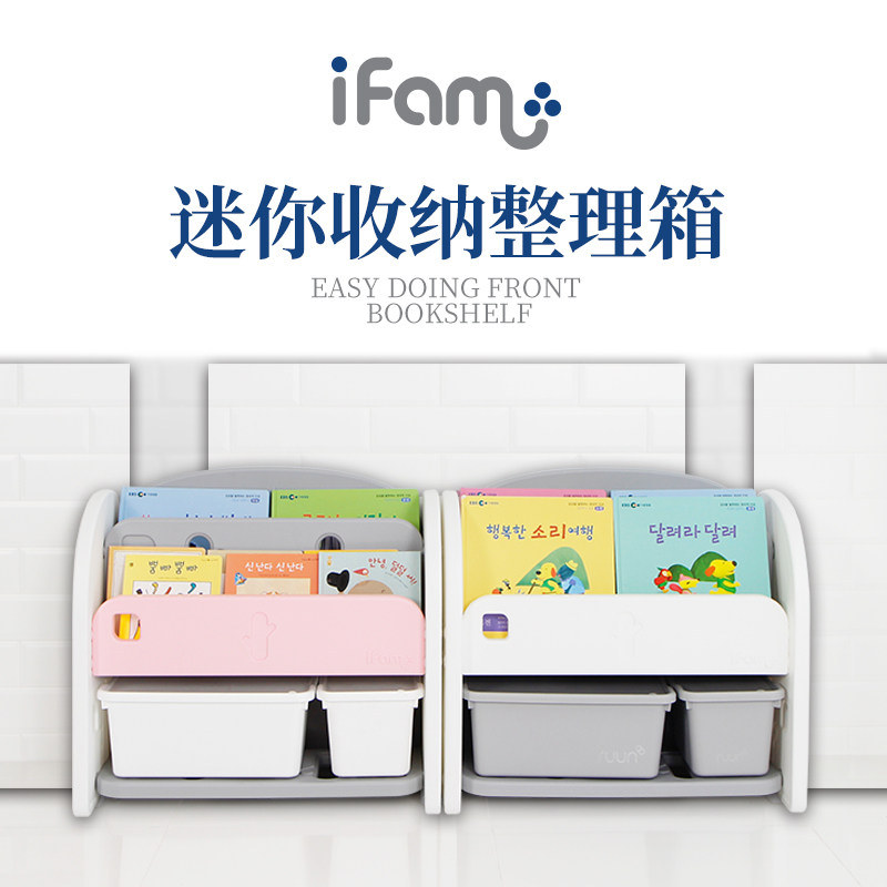 韩国进口IFAM儿童玩具书架书柜迷你多用途整理架,住宅家具,儿童储物架/收纳架,淘宝优惠券,粉丝福利购,淘宝优惠卷
