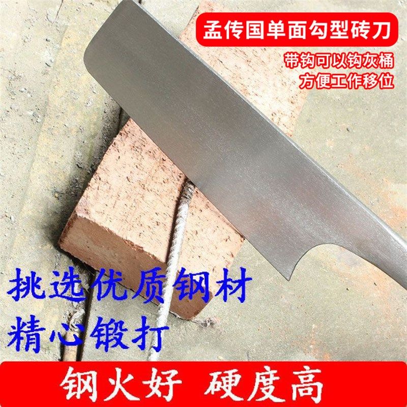 孟传国单面砖刀加厚升级新款一体全钢锻打泥工瓦刀工具建筑砌墙刀