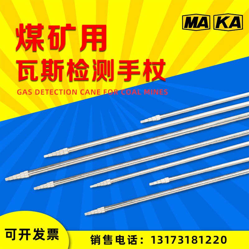 煤矿用瓦斯检测手杖WSZ-2.5/3/4/5m甲烷检定仗探险检查金属棍2米