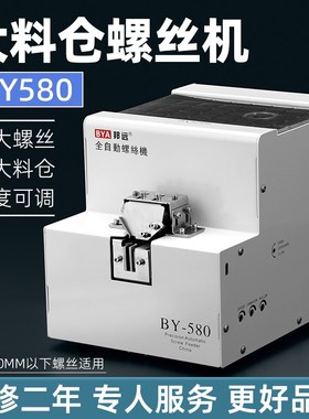 邦远BY580大料仓容量螺丝机手持式加大螺丝M6排列转盘式打螺丝机
