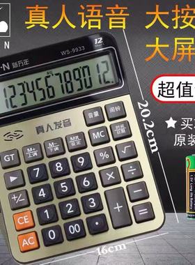 新万年WS9931商务办公学生大按键大屏幕语音计算器台式大号计算机