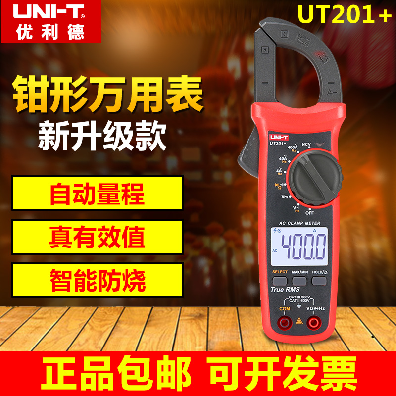 优利德UT201+多功能电工钳形万用表数字电流表钳形表202+203+204+