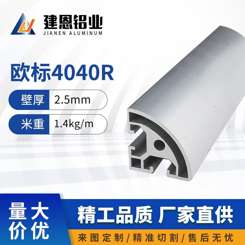 铝型材4040R圆弧铝型材4040工业铝型材4040弧形铝型材 铝材开模