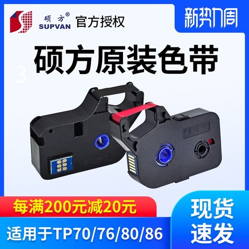 硕方线号机tp60i/66i色带TP-R100B硕方tp70/76黑色色带TP-R1002b