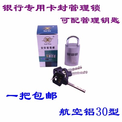 银行专用30型卡封管理锁运钞箱提款箱锁金库锁42mm卡封片卡封管理