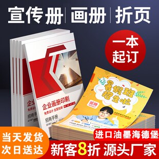 画 画册印刷宣传册定制作本手册设计公司广告产品会议企业员工印